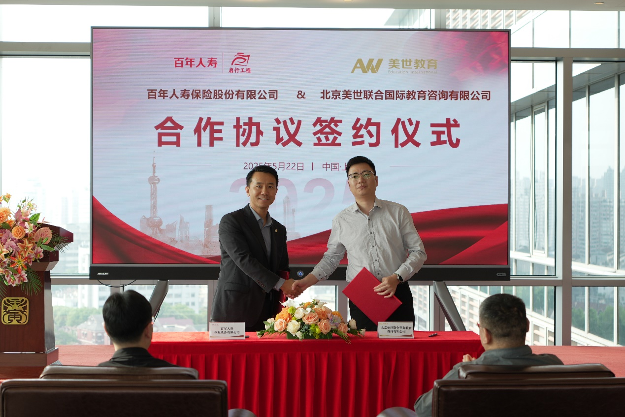 百年人寿与美世教育达成战略合作  开启 “保险 + 教育” 跨界新