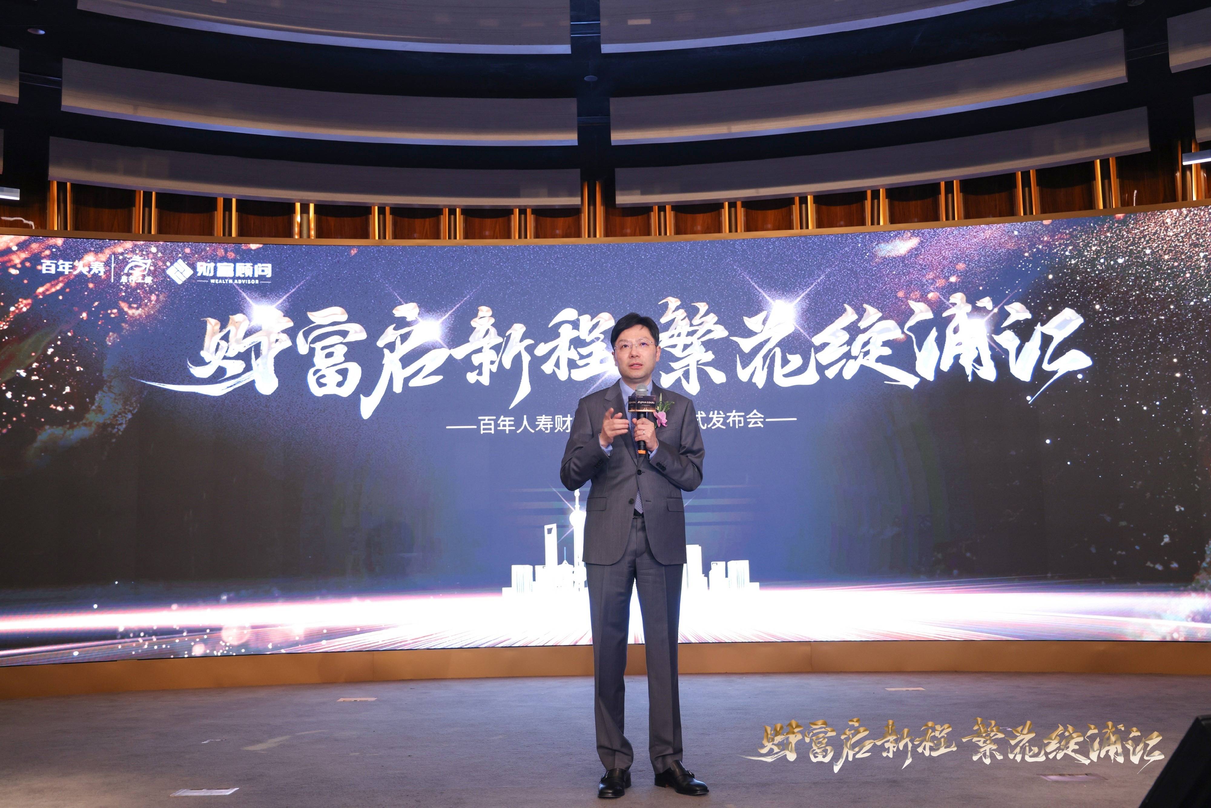财富启新程 繁花绽浦江 百年财富顾问“36133”经营模式在上海 正式发布 