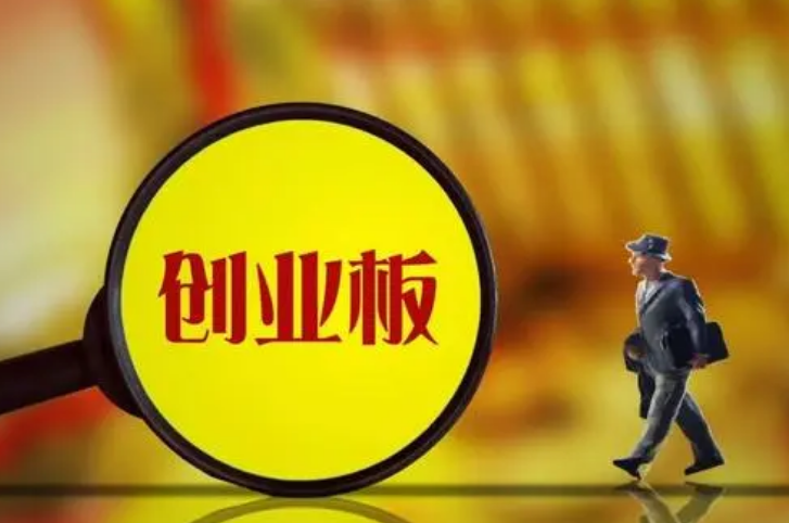 创业板指涨2.78%